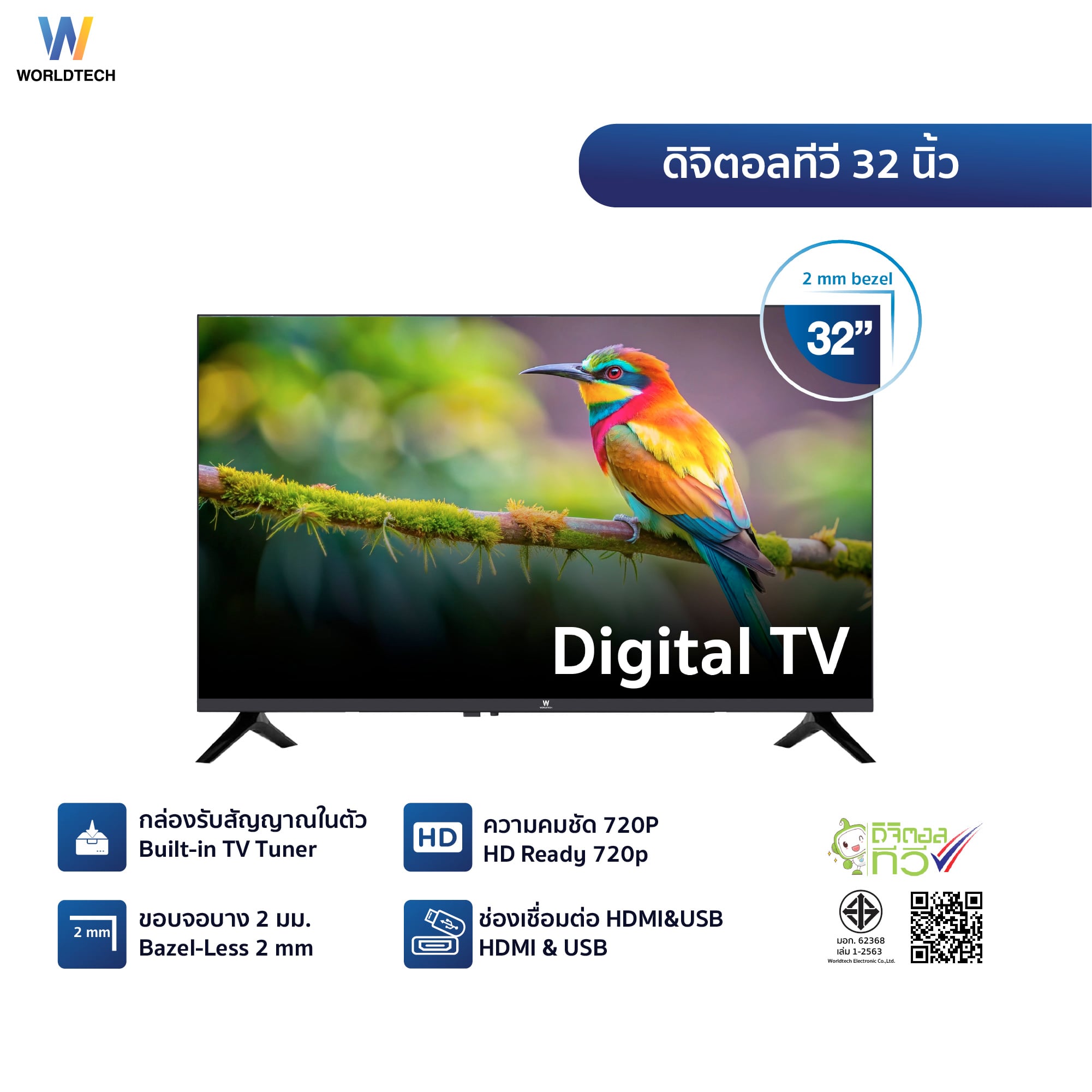 แอลอีดีทีวี 32 นิ้ว Digital WORLDTECH รุ่น WTTVDG32HDR210000A_6
